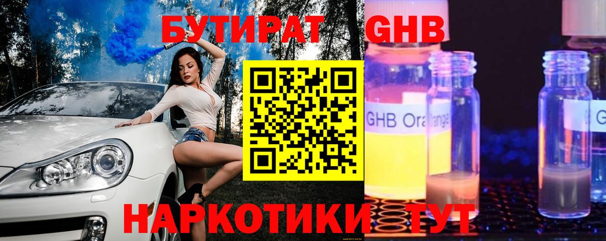 БУТИРАТ  Вход с VPN  Белгород  БУТИРАТ GHB 