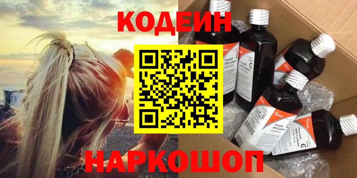 Кодеиновый сироп Lean Purple Drank Белгород