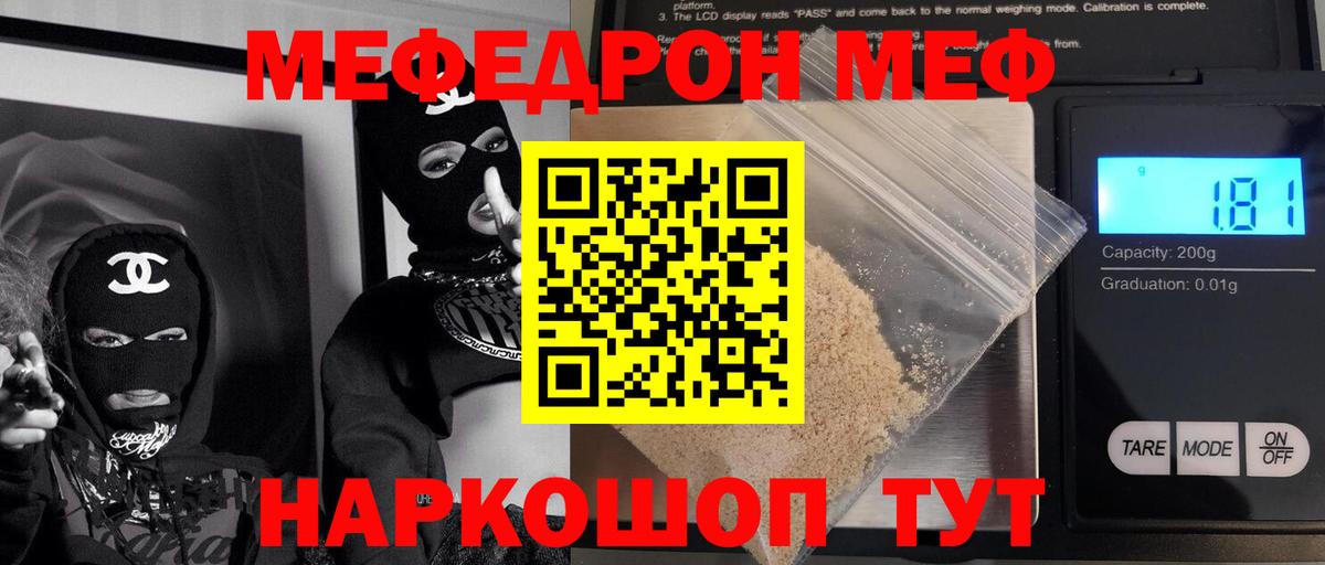Меф  Белгород