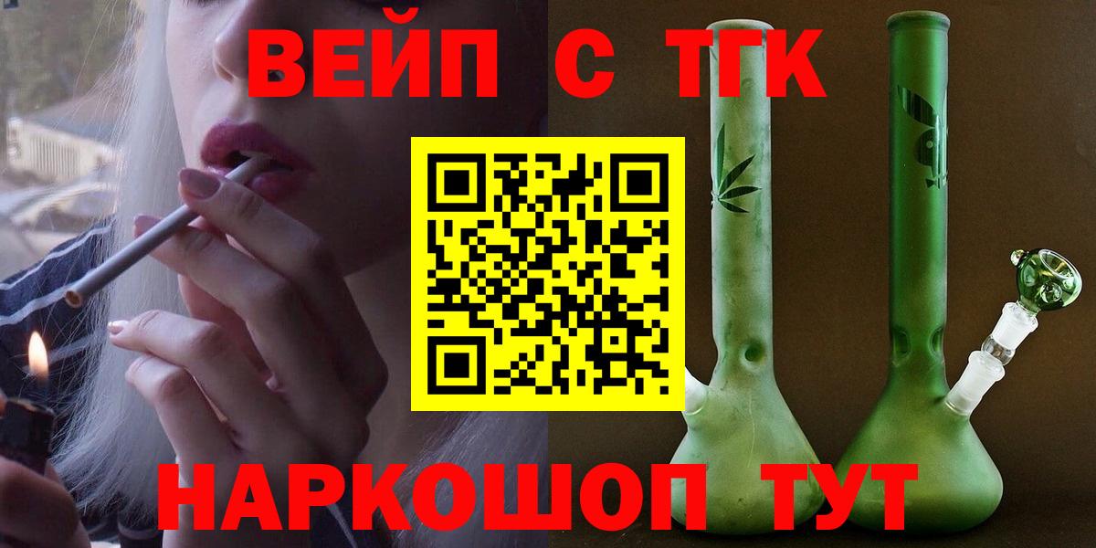 ТГК вейп Белгород
